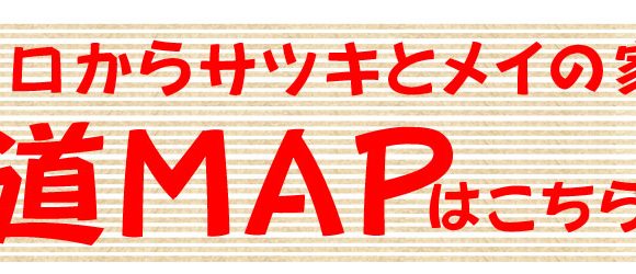 サツキとメイの家 愛 地球博記念公園 モリコロパーク