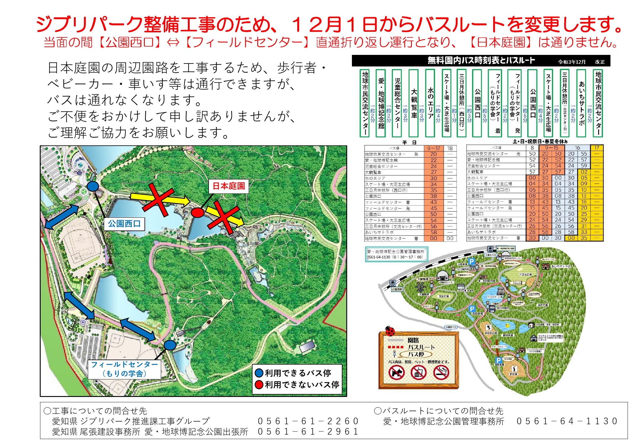 12月1日 水 から バスルート変更のお知らせ