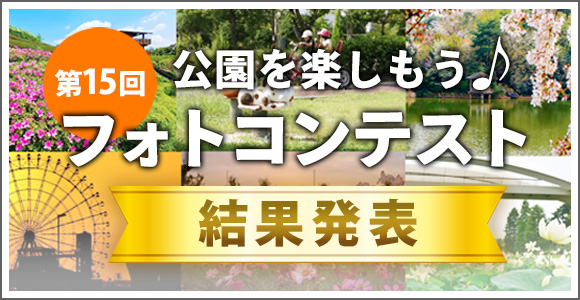おでかけナビ 名古屋と愛知の公園であそぼう 愛知県内の9つの都市公園を管理する公益財団法人 愛知県都市整備協会公式サイトです