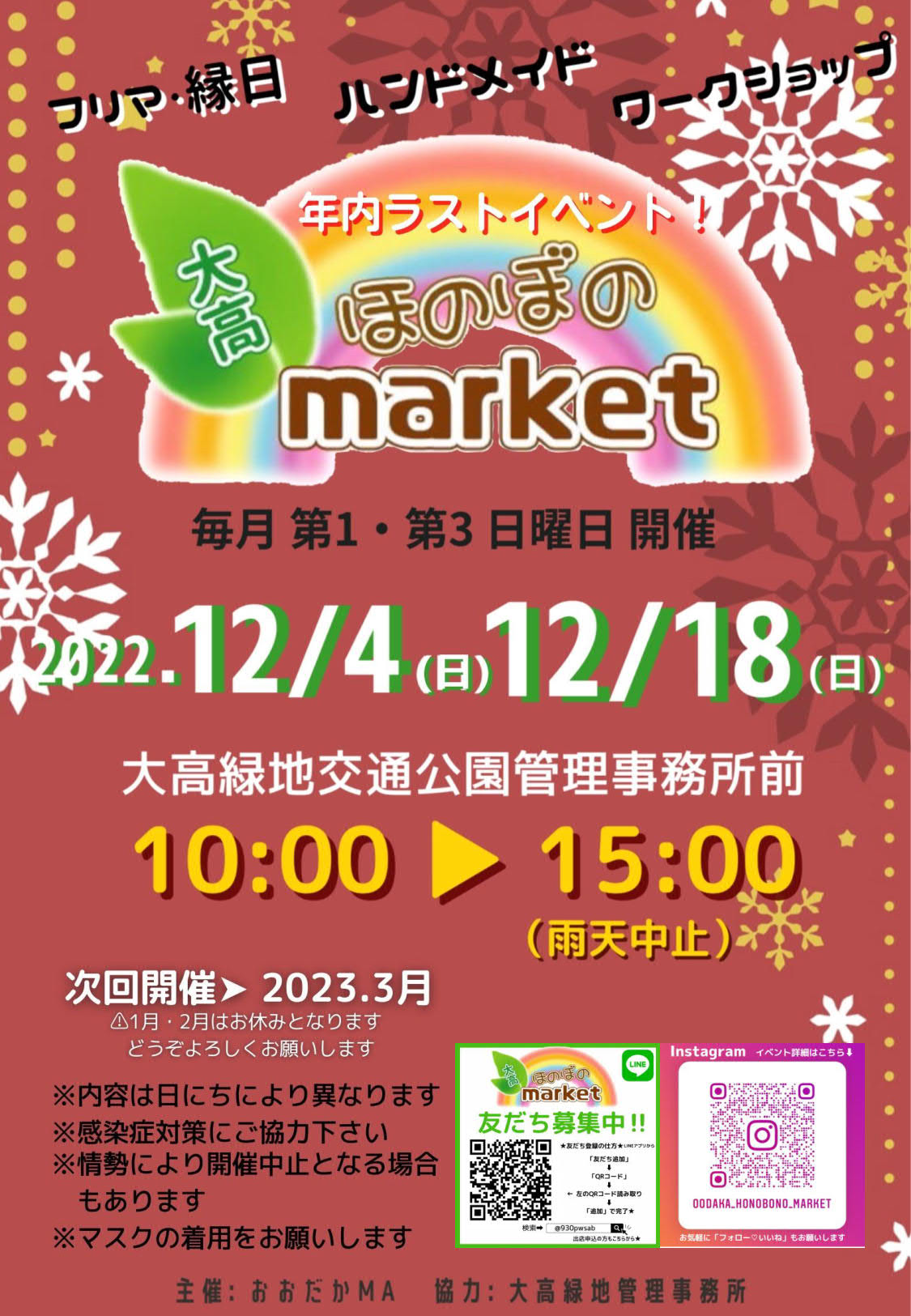 ほのぼのマーケット １２月４日 １８日 おでかけナビ 名古屋と愛知の公園であそぼう