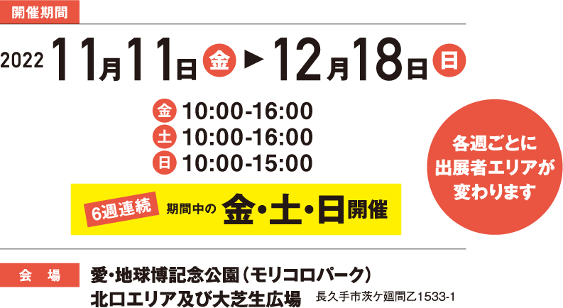 あいち市町村フェア おでかけナビ 名古屋と愛知の公園であそぼう